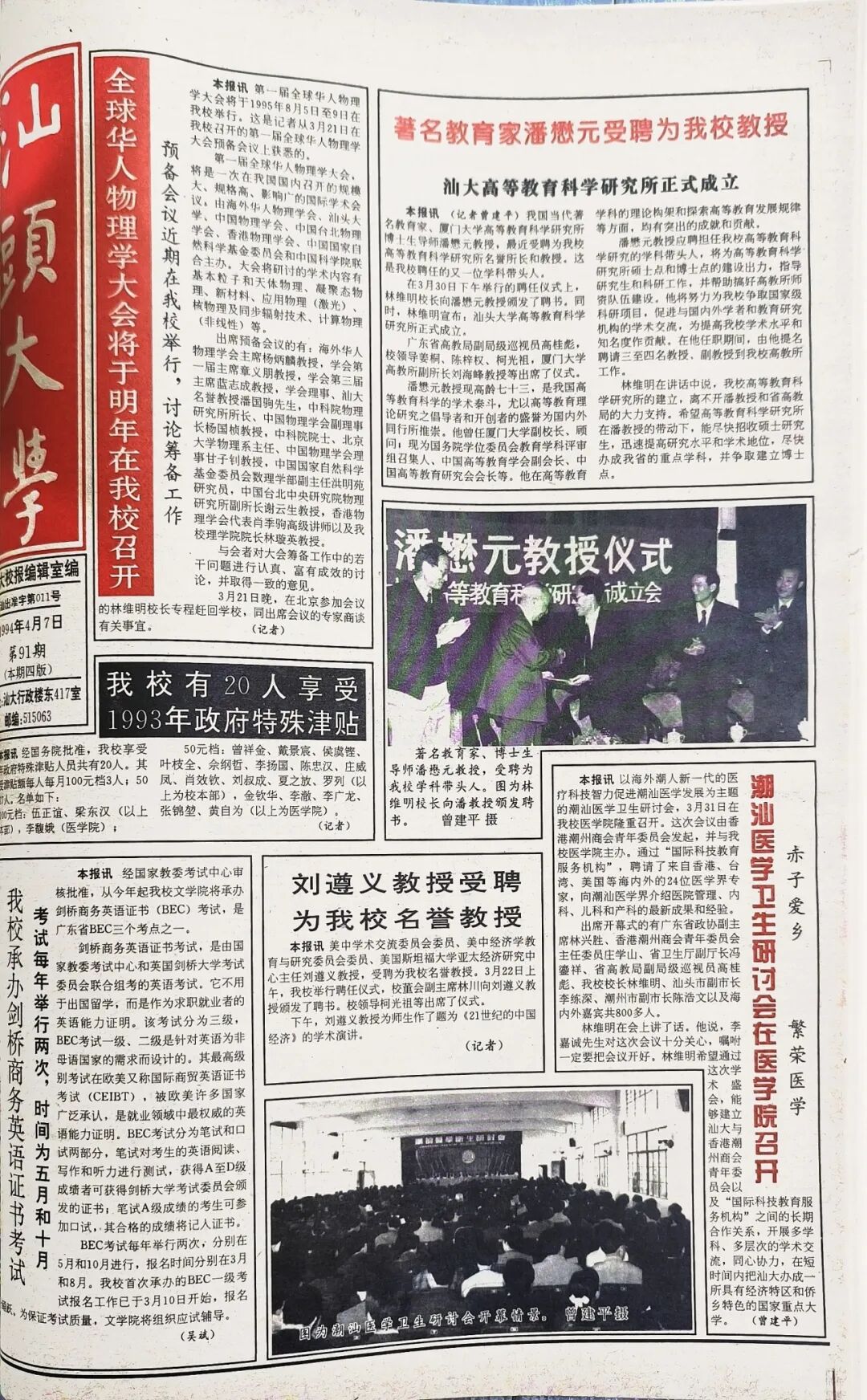 刘遵义教授受聘仪式