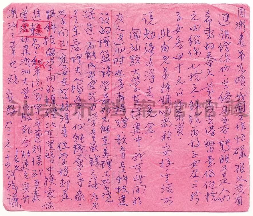 侨批档案