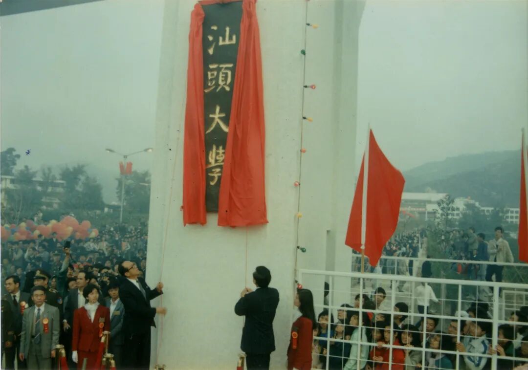 A panoramic view of Shantou University in 1988