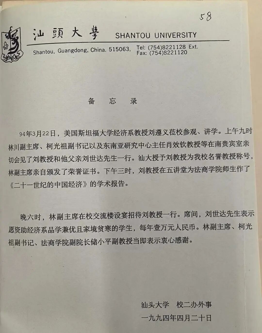 The East Coast Campus of Shantou University inaugurated on October 1, 2022