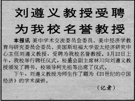 Activity memorandum, also the origin of the "Liu Houwu Scholarship"